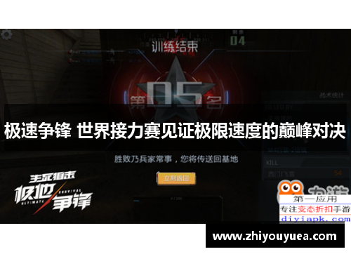 极速争锋 世界接力赛见证极限速度的巅峰对决 极速争锋 世界接力赛见证极限速度的巅峰对决